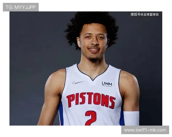 活塞选秀大会惊喜连连：新秀潜力股闪耀未来，球队重建之路迈出关键一步