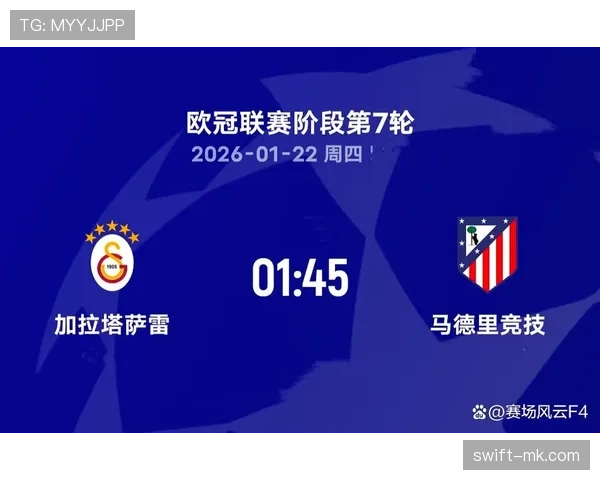 加拉塔萨雷火力全开，团队协作助球队重返胜利轨道